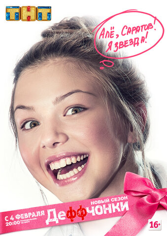 Деффчонки сериал 2012 смотреть онлайн бесплатно в хорошем качестве HD